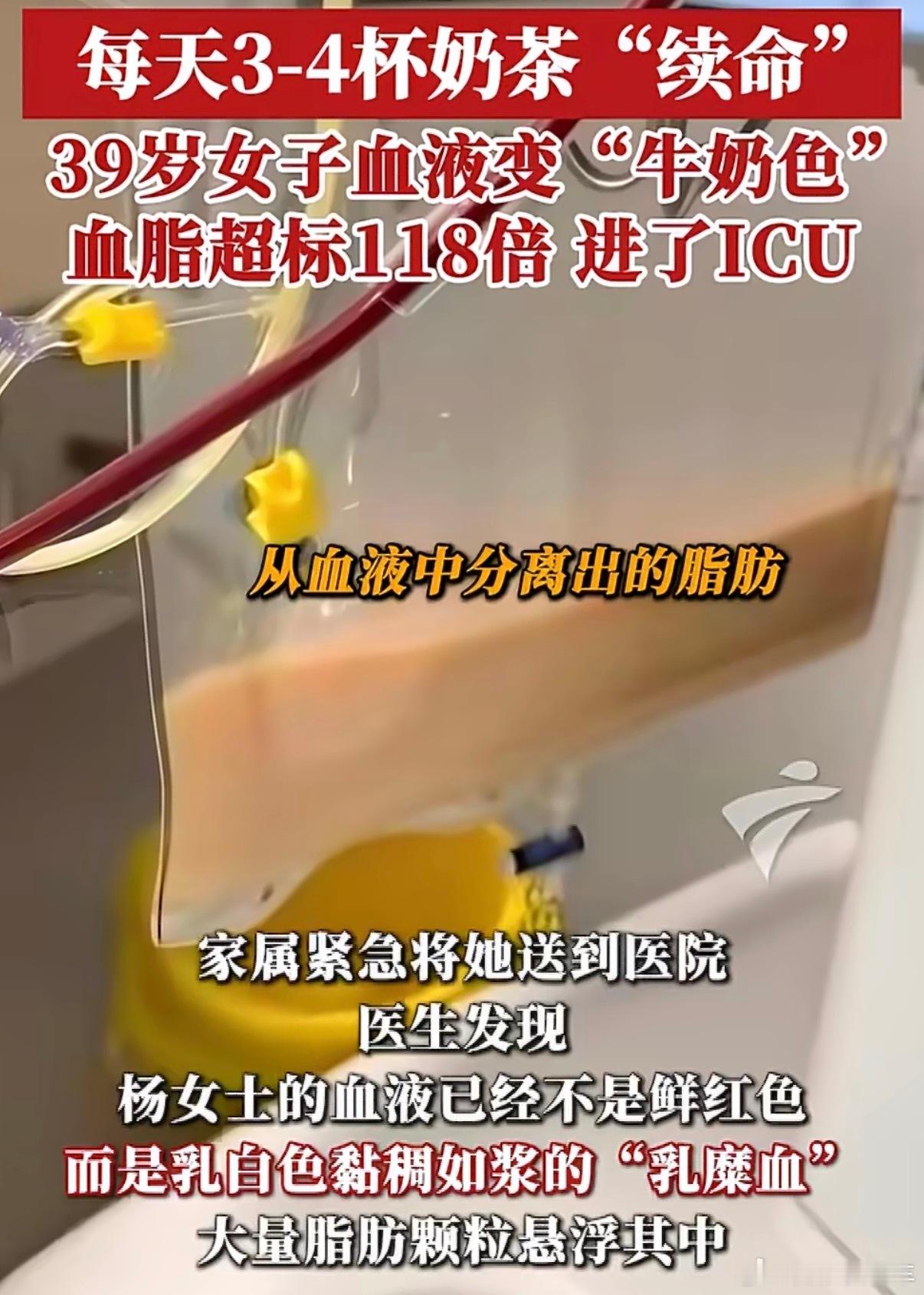 39岁女子1天3杯奶茶喝出牛奶血可别把奶茶当水喝，39岁女子每日狂炫3杯奶茶，血