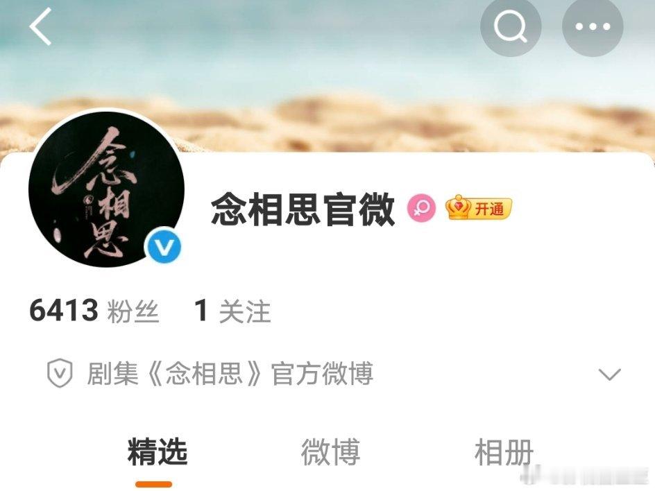 念相思开通官微 虞书欣何与继现偶《双轨》后二搭古偶剧《神仙肉》改名《念相思》 