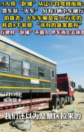 2024年，辽宁辽阳的一位大哥今年花了15万买下了一节废旧的火车卧铺车厢，并将其