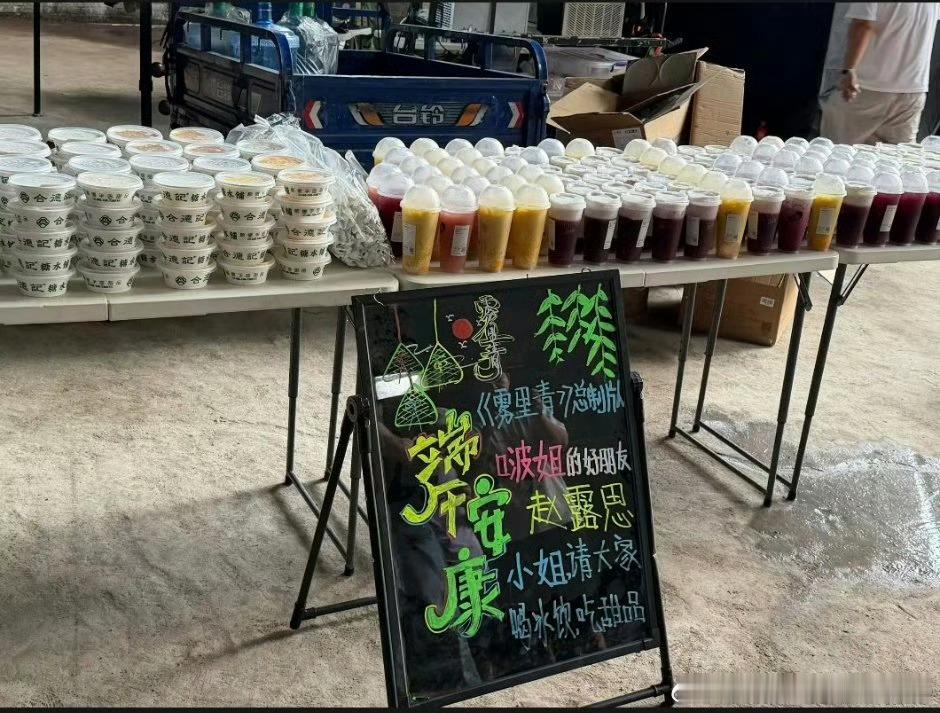 赵露思端午请《雾里青》剧组吃甜品喝奶茶