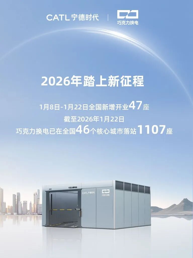 宁德时代的巧克力换电站竟然有1107座了，目前红旗、启源、iCAR品牌有车型支持