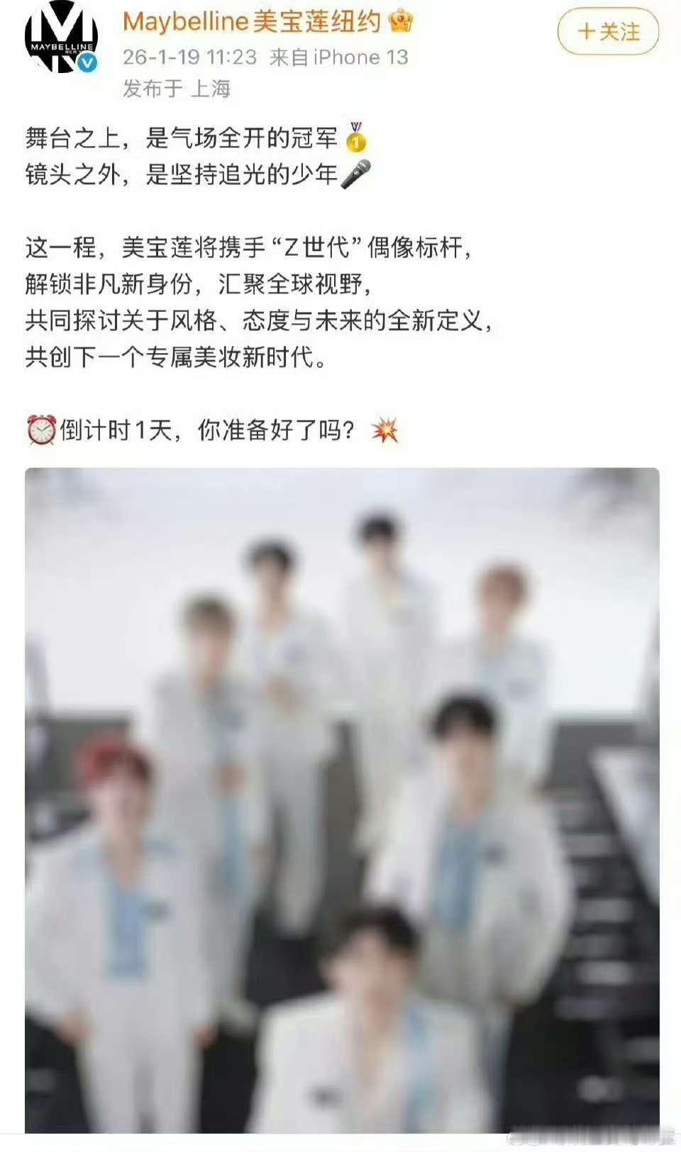 时代少年团美宝莲预告时团美宝莲预热时代少年团美宝莲预告，哇塞，