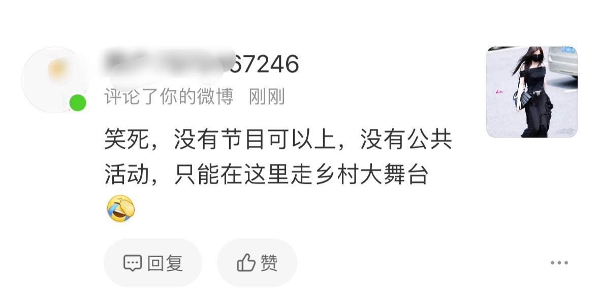 侯明昊粉丝这言论乡村大舞台？那也是你哥的片场好嘛！！！ 