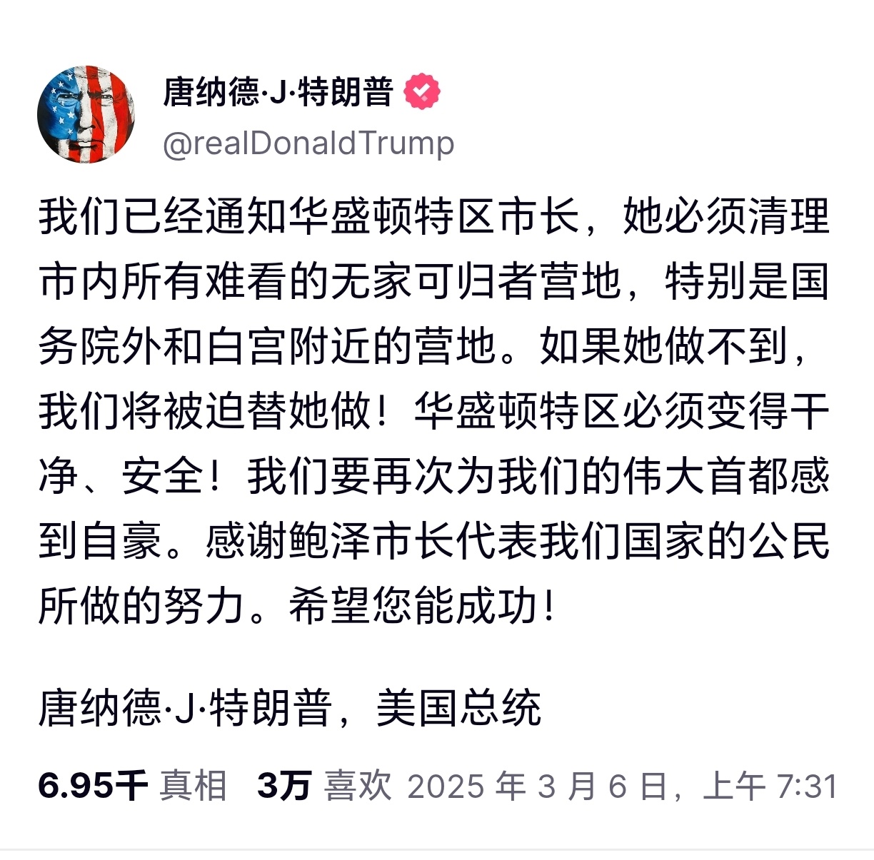 特朗普要求华盛顿特区市长整顿城市，清理无家可归者营地。 ​​​