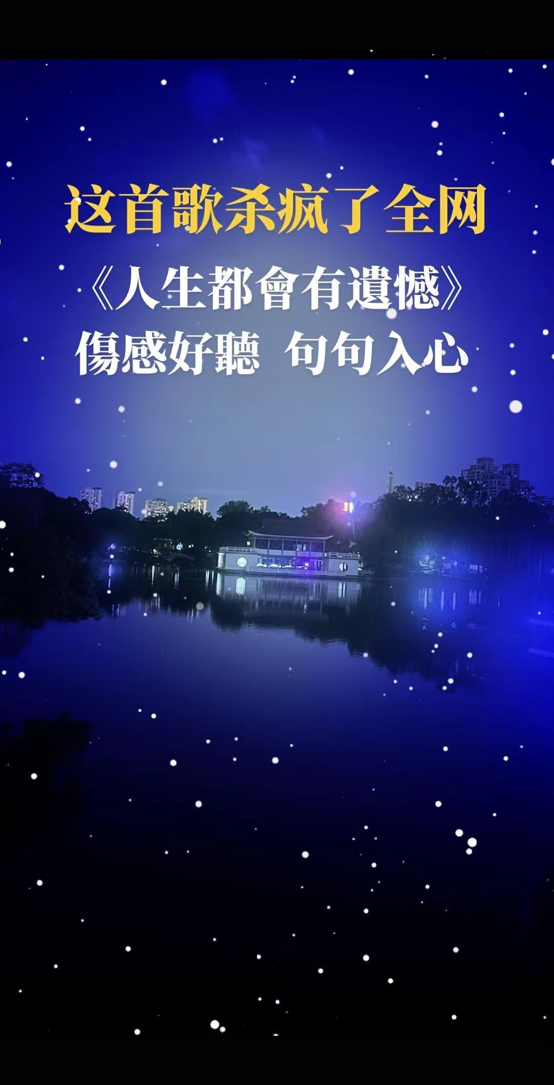 一首歌一个故事伤感音乐 人生都会有遗憾 好听的音乐总是触动人的心灵