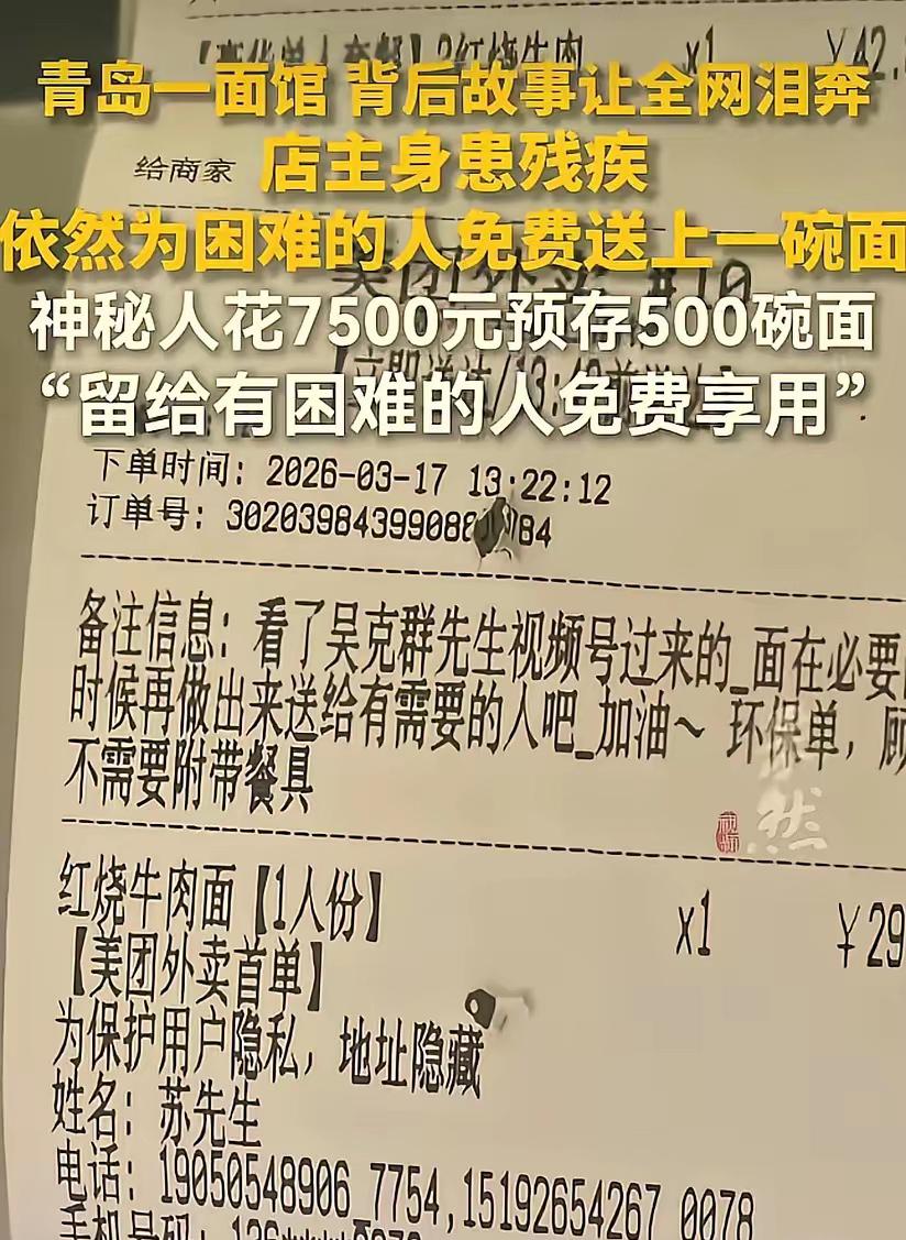 青岛，一神秘顾客花了7515元在一家面馆点了500份鸡腿面！不让人送，他也不吃，