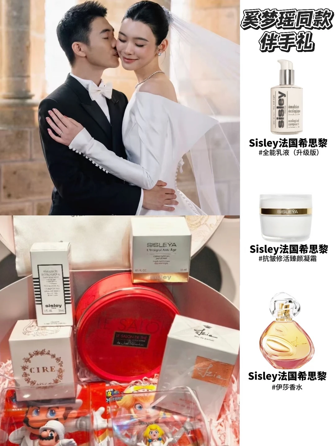 豪门婚礼伴手礼｜奚梦瑶同款希思黎奢礼