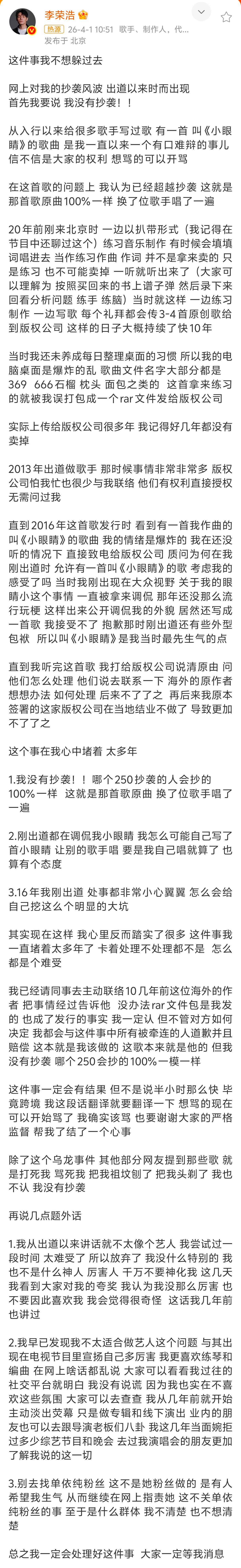 李荣浩否认抄袭建议娱乐圈的各位都学学李荣浩，绝对圈粉！别遇到问题就沉默不语，有不