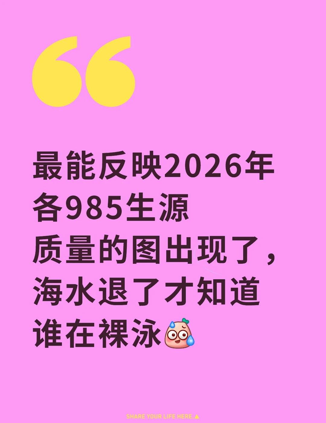 最能反映2026年985生源质量的图出现了
转载 infinitex大佬制作
P