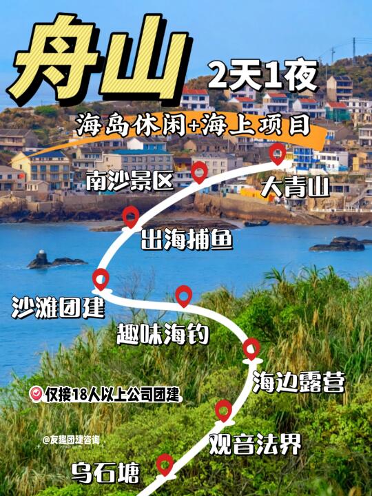 上海周边团建天花板‼舟山团建宝藏攻略