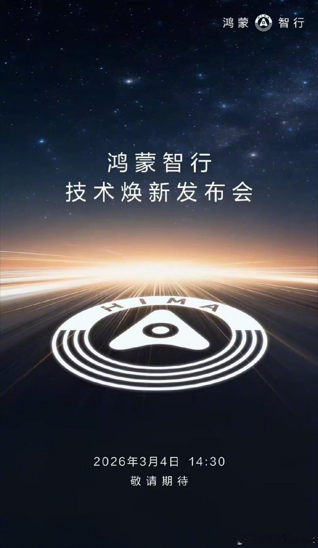 华为开年发布会时间官宣定档3月4号，划重点，是一场技术焕新发布会。过去一年，途灵