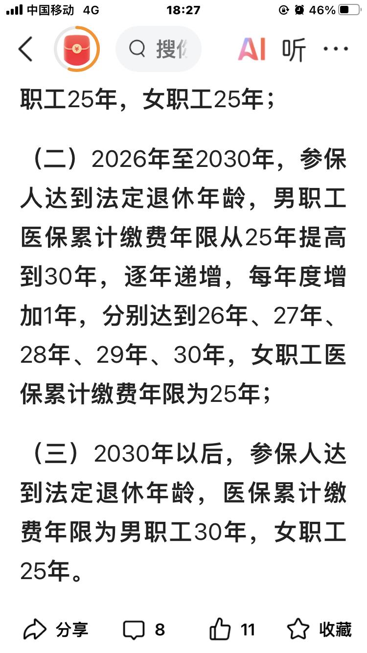 社保缴费年年高，社保缴费年限不断延长，
真的把我整不会了！
现在总计交了10来年