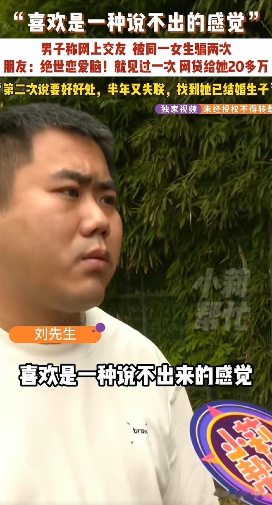 这哥们真是绝了，被同一个女人连着骗两次，第一次被骗5万多，第二次还是撸的网贷。两