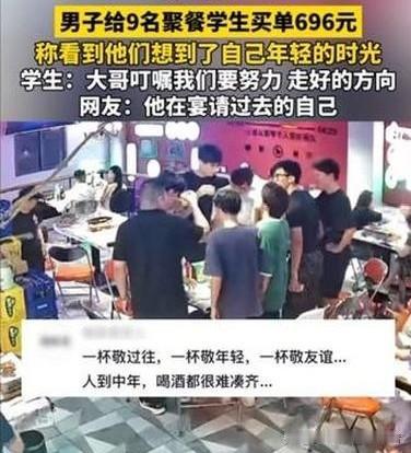 《696元，9个学生，1句“别酒驾”：这才是成年人最顶级的体面》

湖北黄石那家