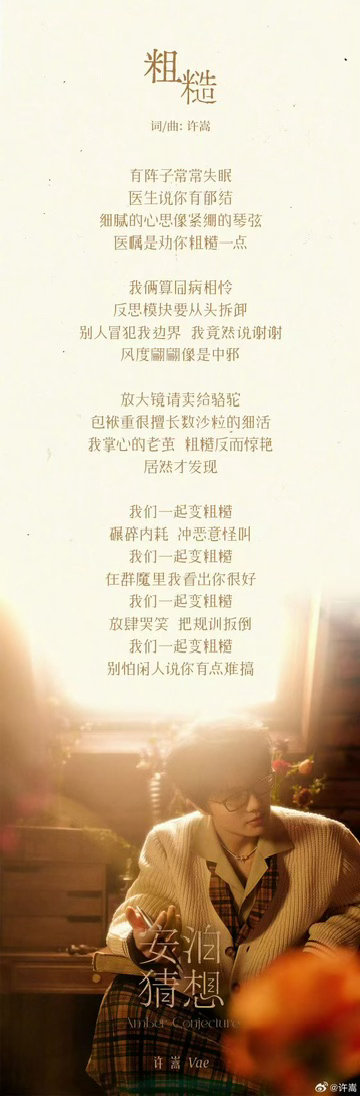 许嵩给讨好型人格写了一首歌 字字句句都是讨好者的真实心声，习惯性收起棱角迁就他人