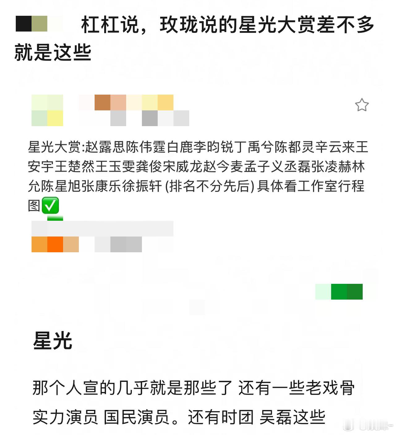 星光大赏好糊的阵容，真的是陪🥩登基了 