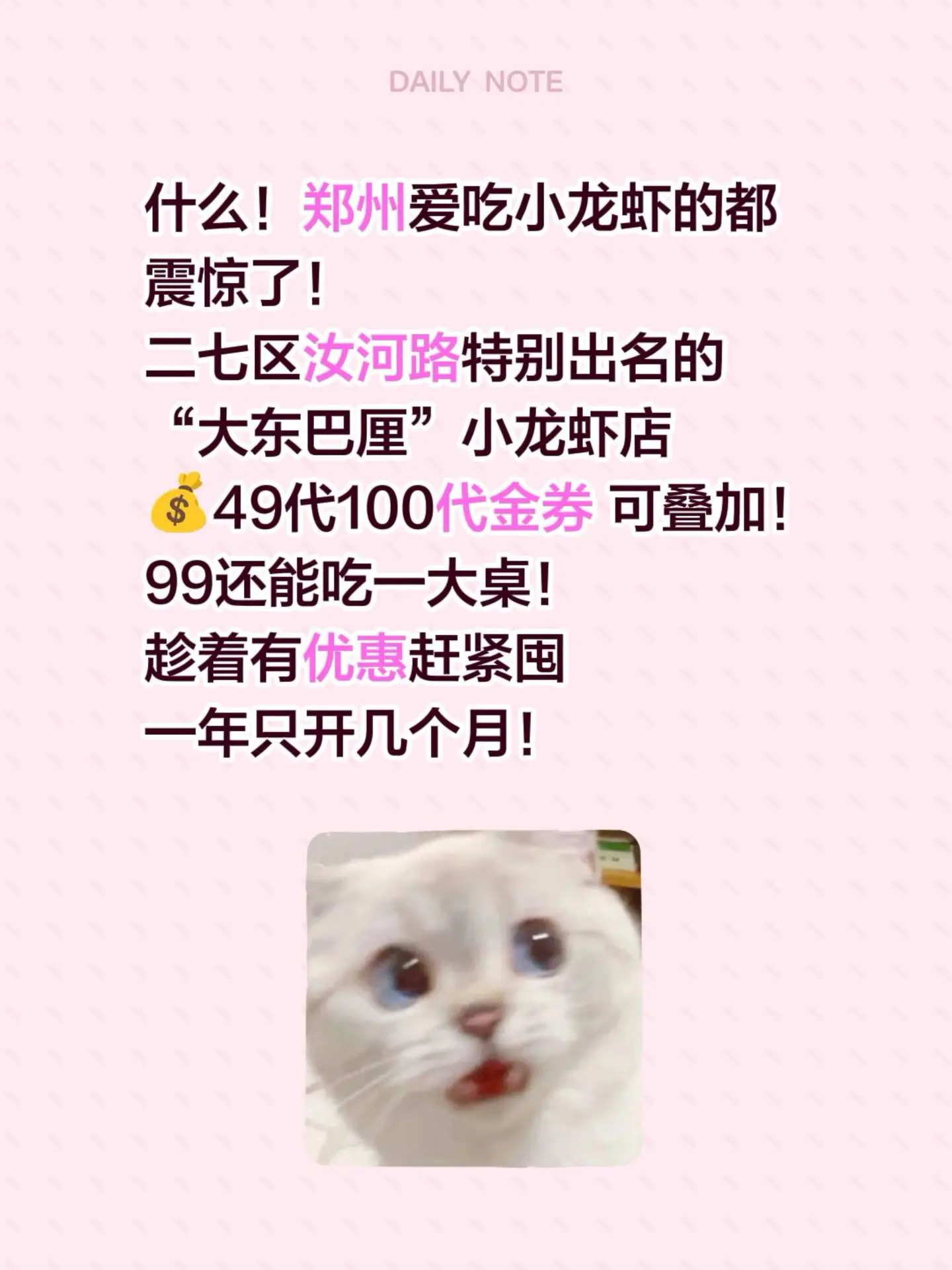 来晚了没位置！49代100！郑州大东巴厘。什么！郑州爱吃小龙虾的都震惊...