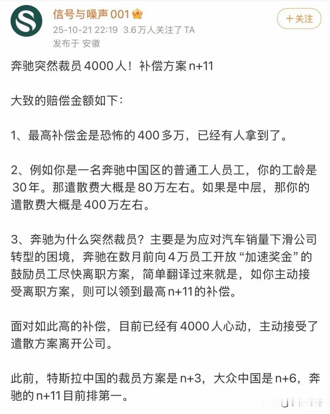 关于奔驰裁员，一个好消息，一个坏消息

好消息是，奔驰给被裁员工的补偿方案堪称行