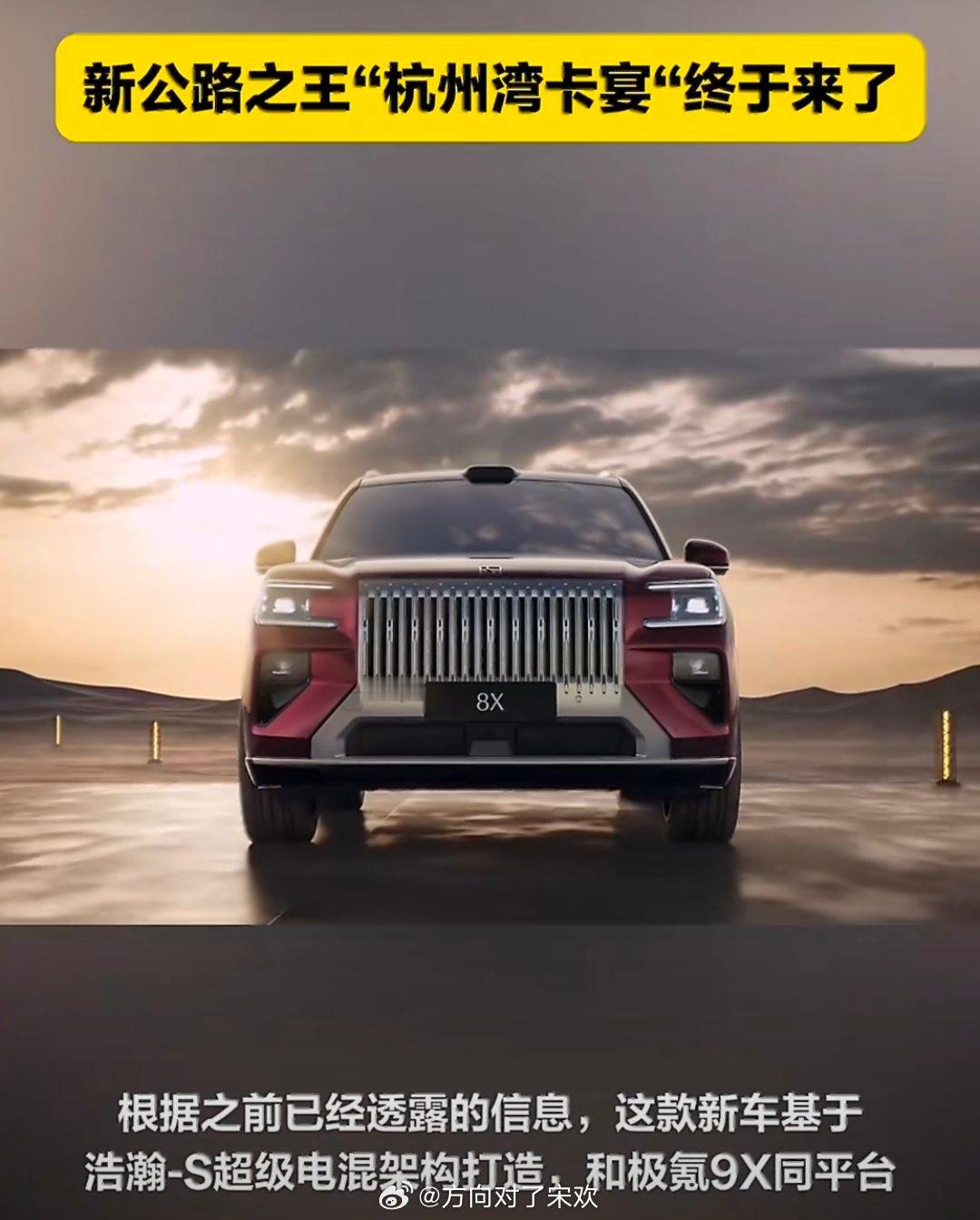 极氪8x预售37.68万起 极氪8X正式开启预售，37.68万元起，共4款车型，