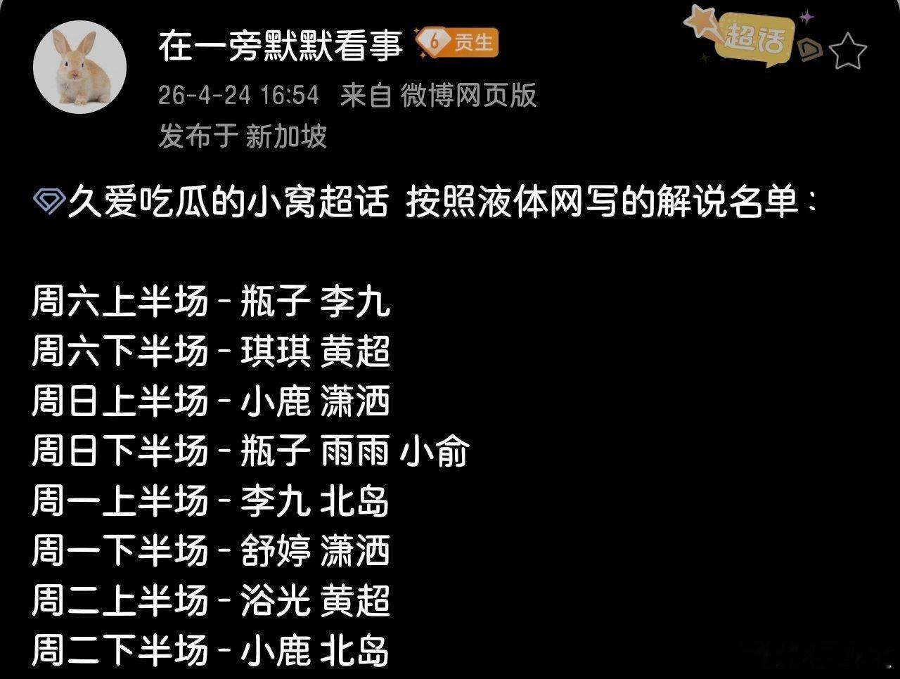 外网透露的解说名单 