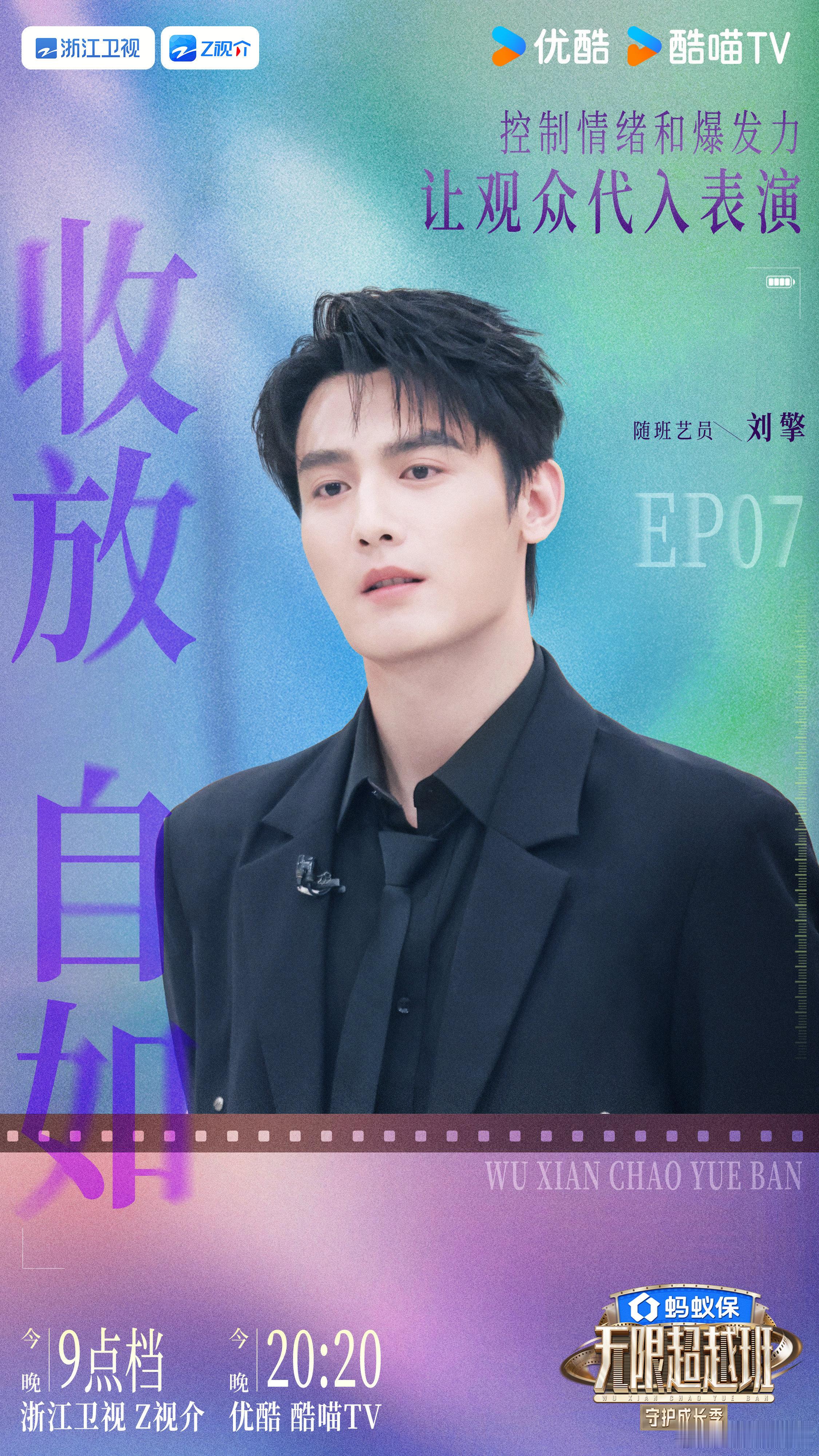 突破自我，蓄力进阶。欢娱影视演员参与录制的综艺节目《无限超越班 》今日播出，20