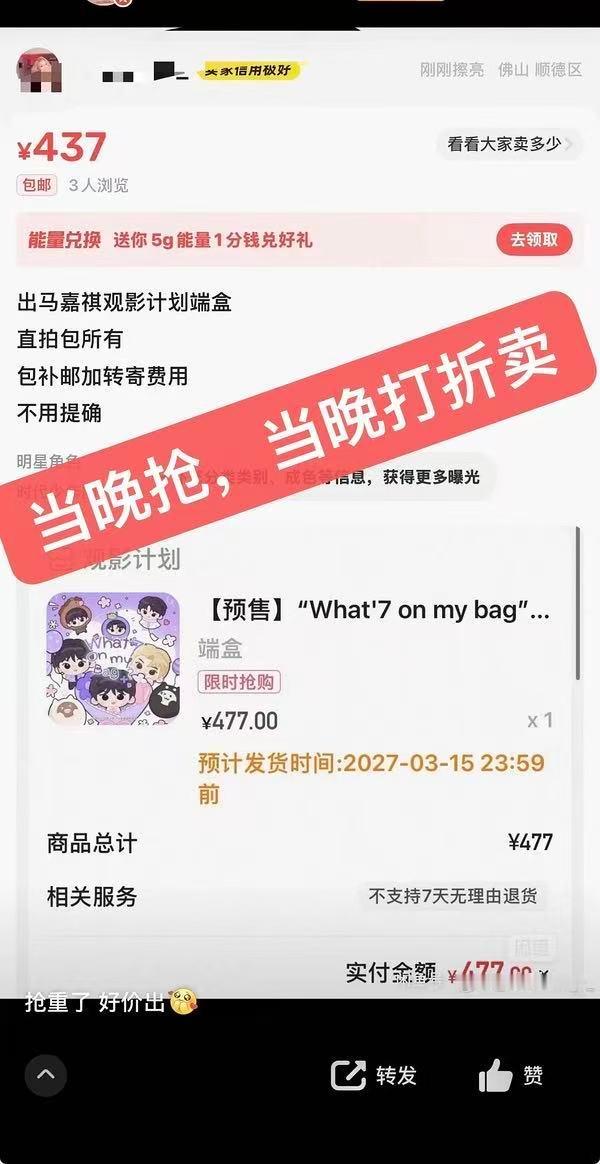 总结——马嘉祺粉丝大半夜打洞的原因：周边被自家粉丝疯狂吐槽…以及马嘉祺盗图、马嘉