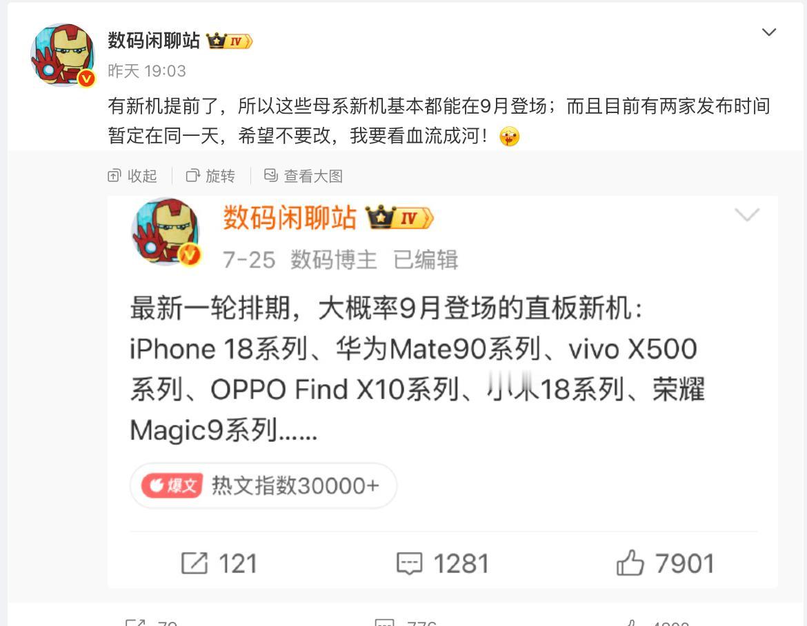 打起来了！不仅联发科要抢高通的市场，OV两家也要抢小米的市场

看来今年发哥是铁