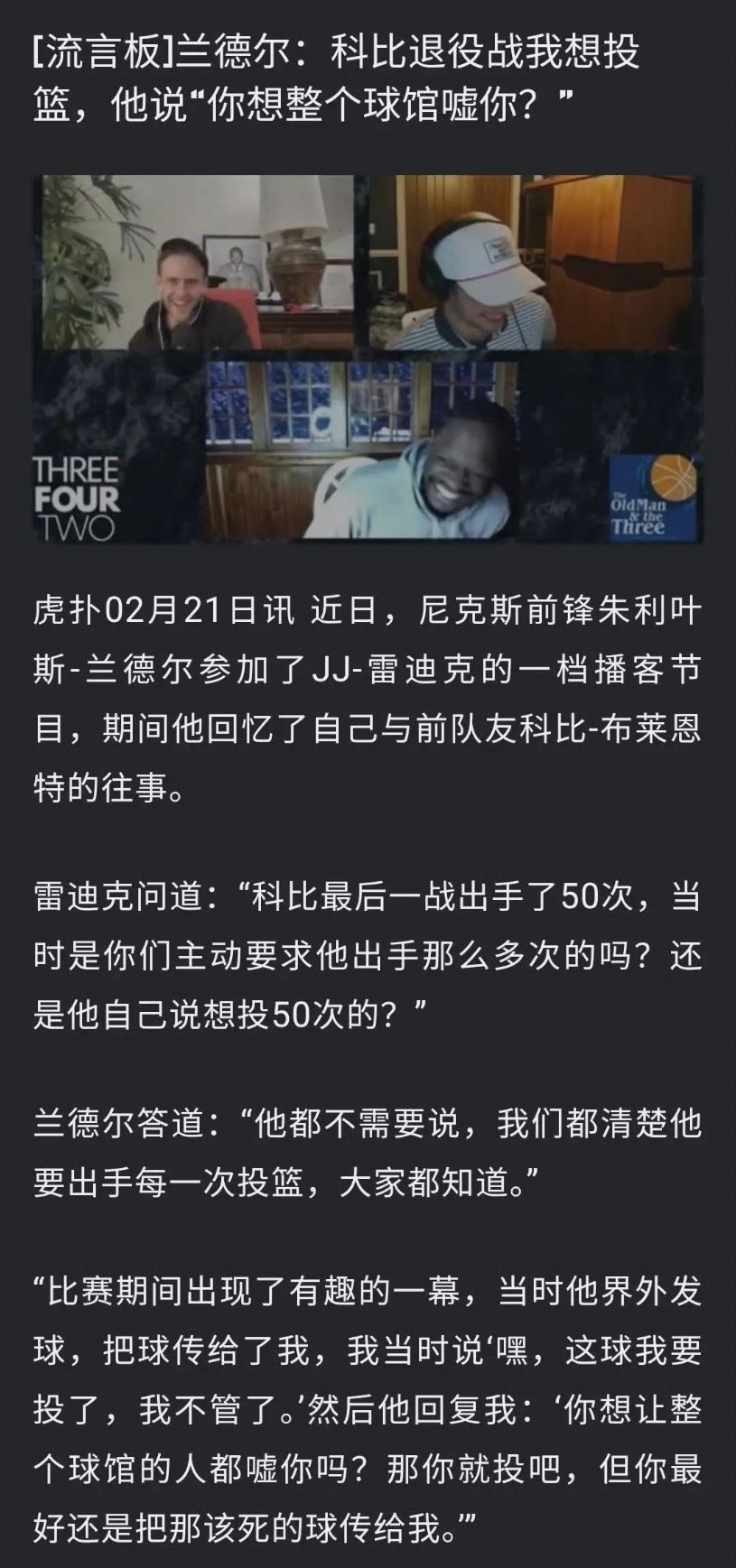 有一说一，要不是新秀赛季被科比废，兰德尔早就能打出来了！森林狼vs雷霆 ​​​