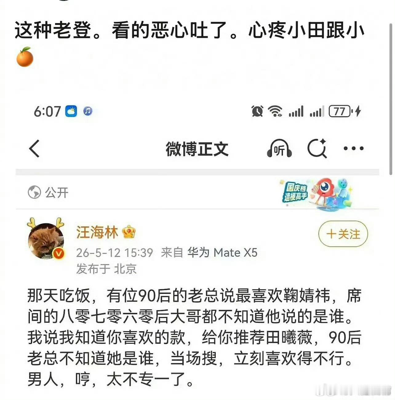谁在乎他们喜不喜欢啊  油腻老登滚滚滚 