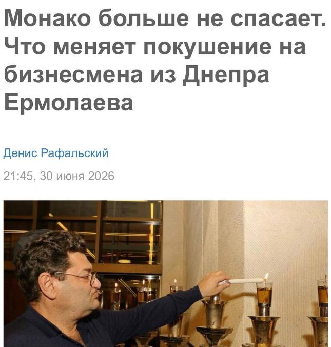 摩纳哥发生的恐怖袭击事件，或将削弱欧洲各国对基辅方面的支持

2026年6月29