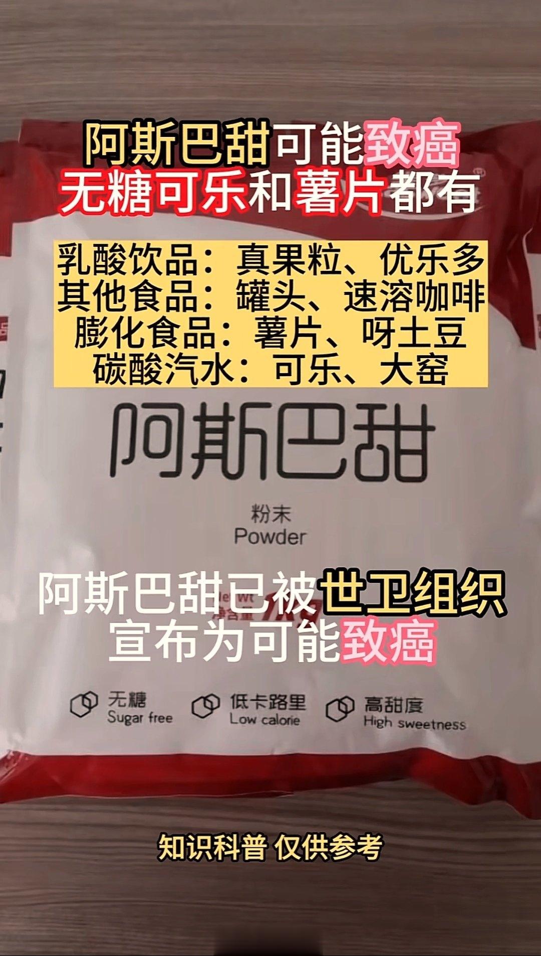 #世卫报告称阿斯巴甜可能致癌# 有些人在科普没事，要喝9罐饮料才超标…其实，仔细