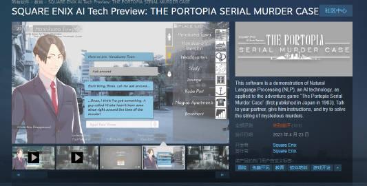【SE装载AI技术作品《波多比亚连续杀人事件》获Steam“特别差评”】SE近期