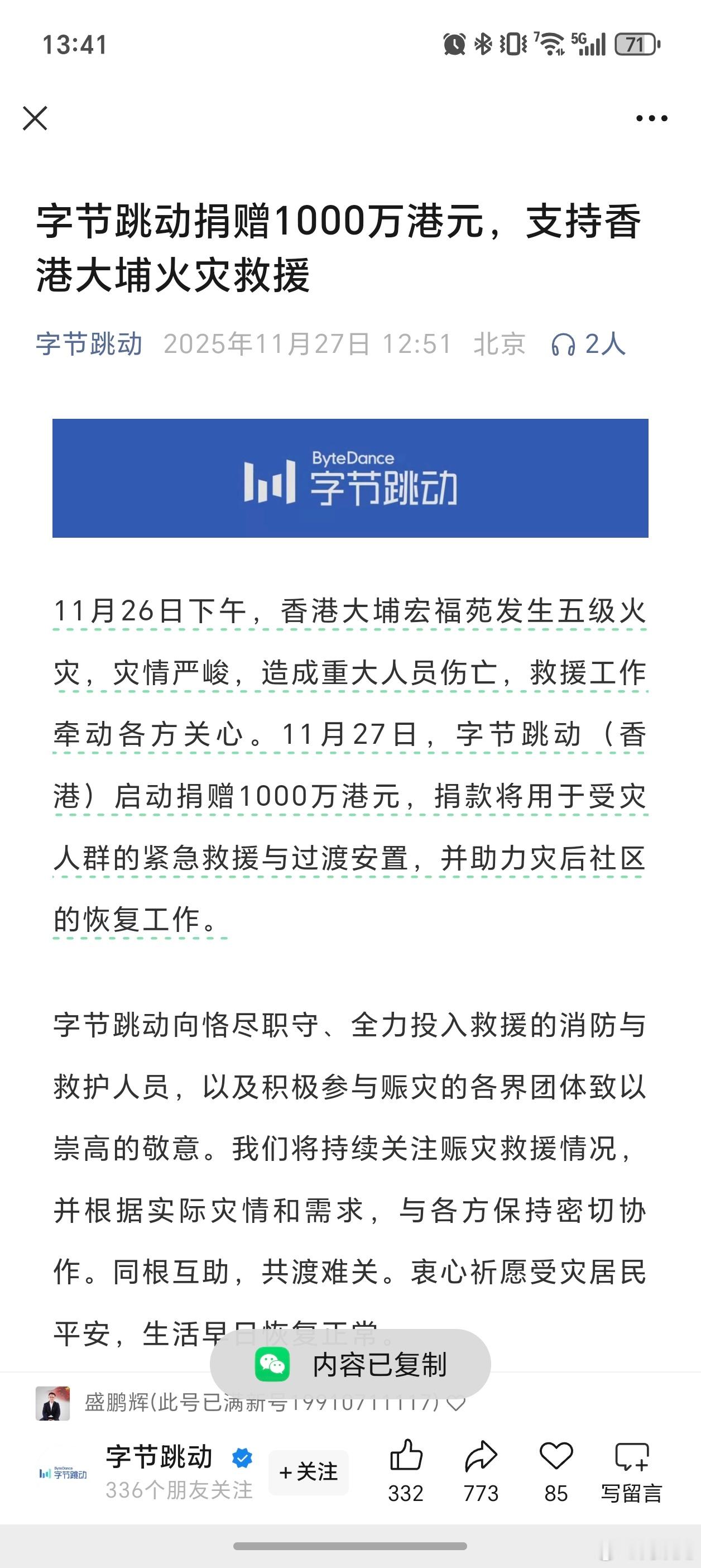 11月26日下午，香港大埔宏福苑发生五级火灾，灾情严峻，造成重大人员伤亡，救援工