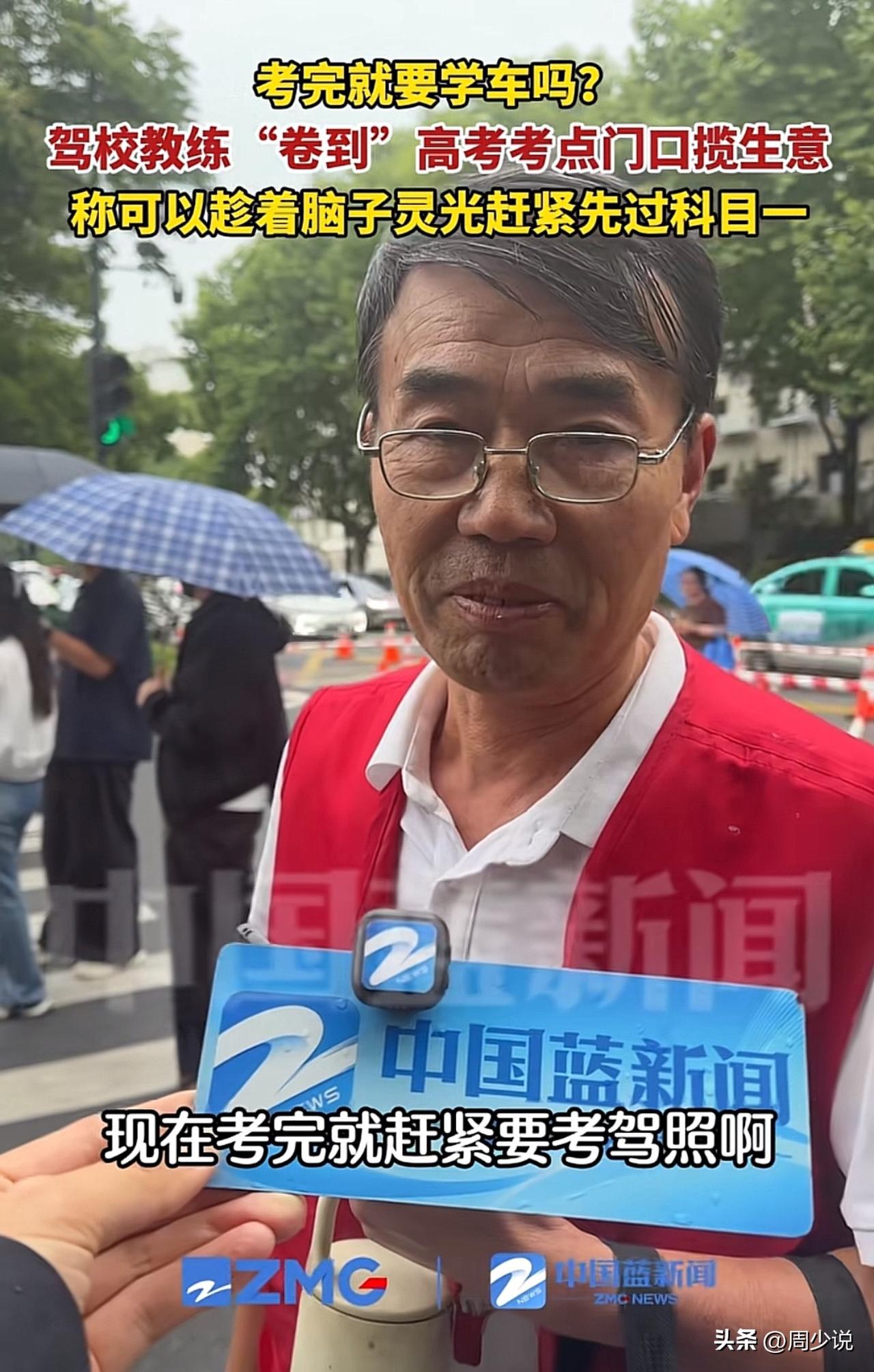“属实卷到离谱！”刷到一个视频，一位驾校教练“卷到”高考门口揽生意，对于这个举措