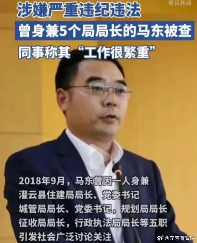 担任连云港云台山风景区管委副主任的落马官员马东火了，他走红不是因为被查，而是他曾