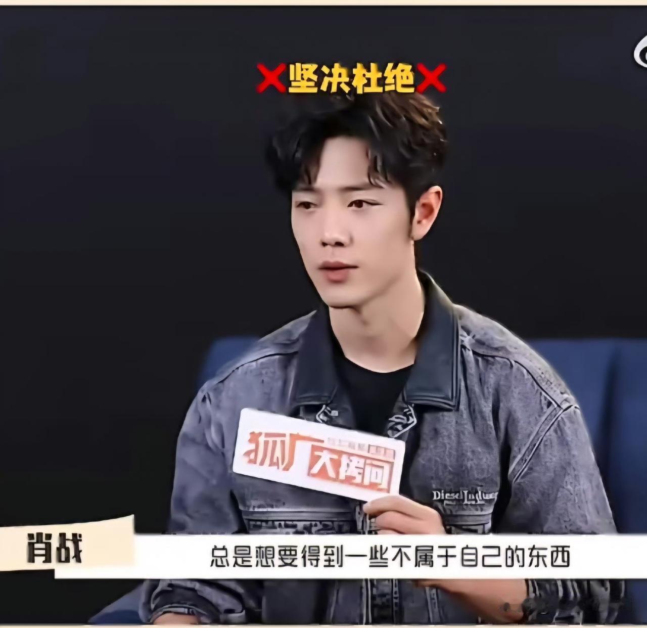 肖战从出道就践行着一句话：…想要的要靠自己努力争取，不走歪门邪道。

有些人总想