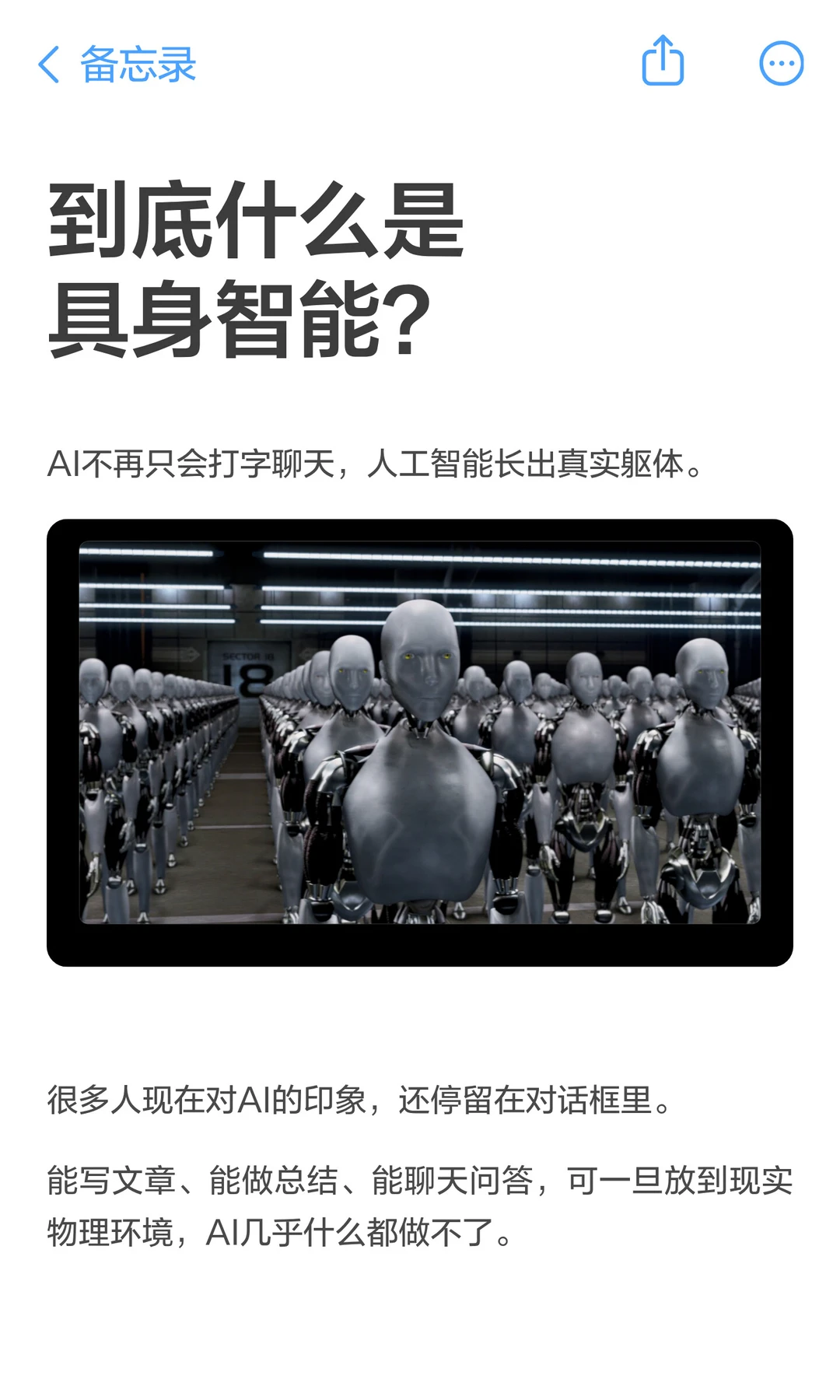 到底什么是具身智能？