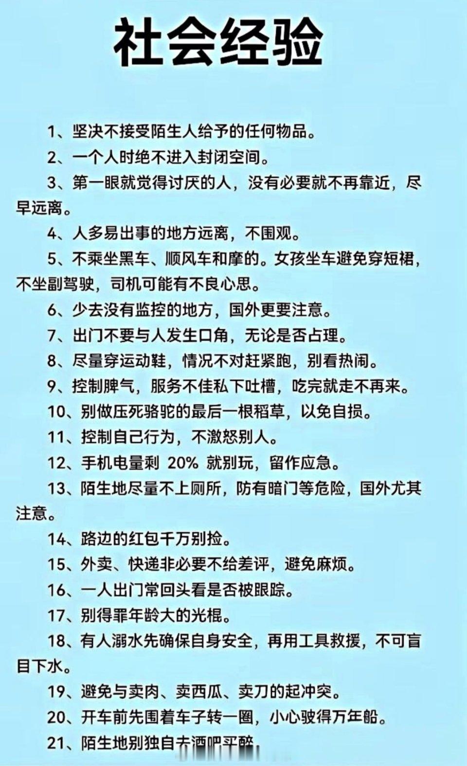 出门在外的生存法则 