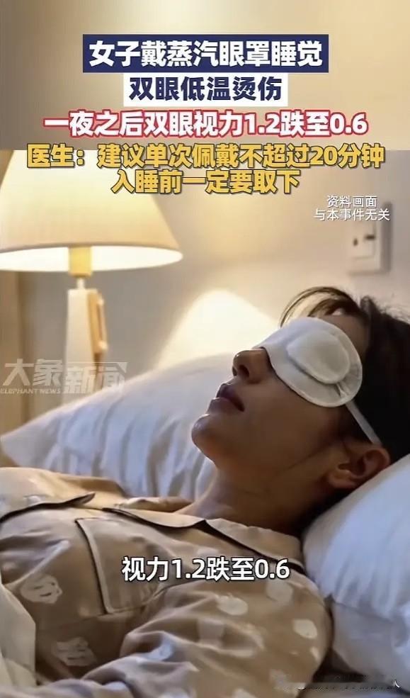 “悲剧还是发生了！”近日，福建，一女子为了缓解眼疲劳，休息时都会蒸汽眼罩，在睡觉