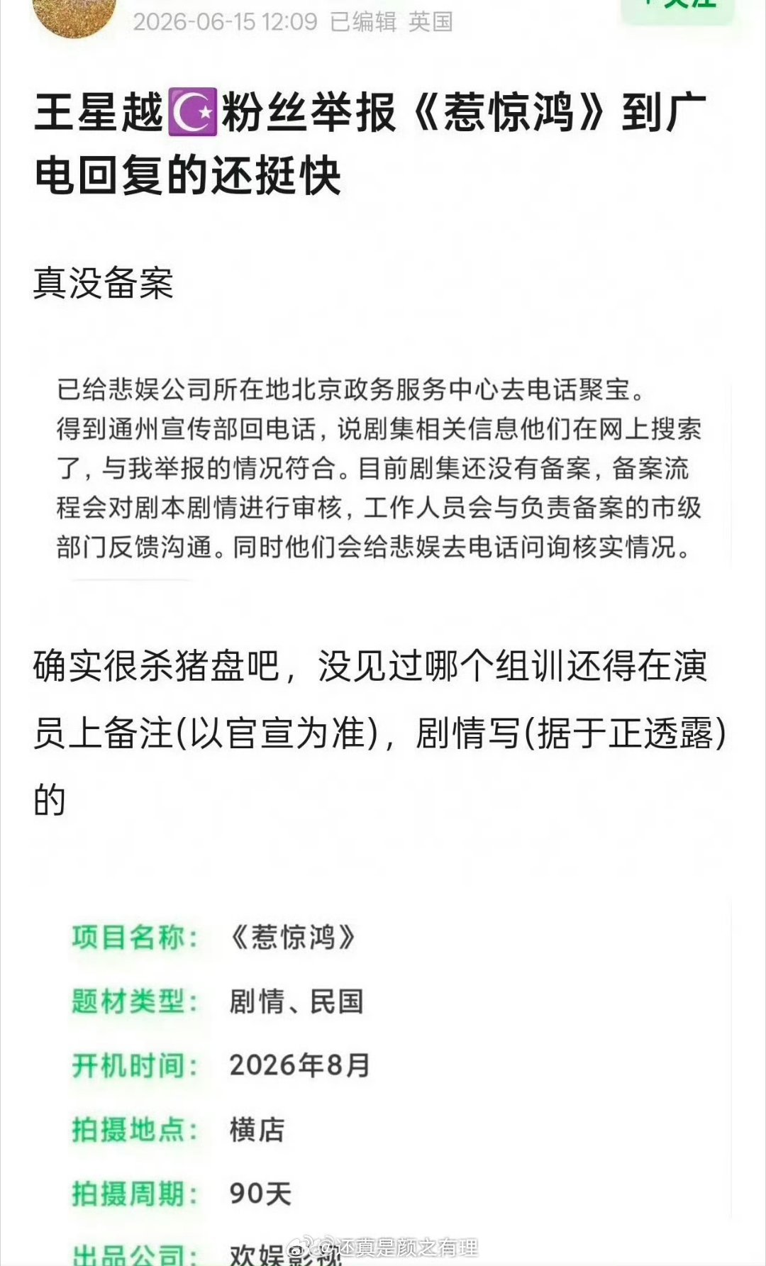 王星越粉丝举报于正的新剧没备案确实可以及早做干预，主要这剧简介看着就很一言难尽