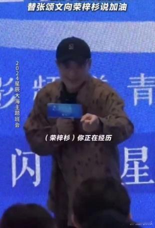 【 周一围谈被网暴经历鼓励荣梓杉 】 周一围替张颂文为荣梓杉加油 日前，周一围分