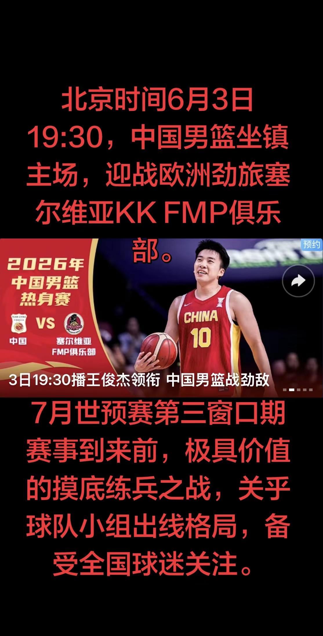 中国男篮，正处于爬坡过坎的关键阶段。没有唾手可得的胜利，每一场高强度热身赛，都是