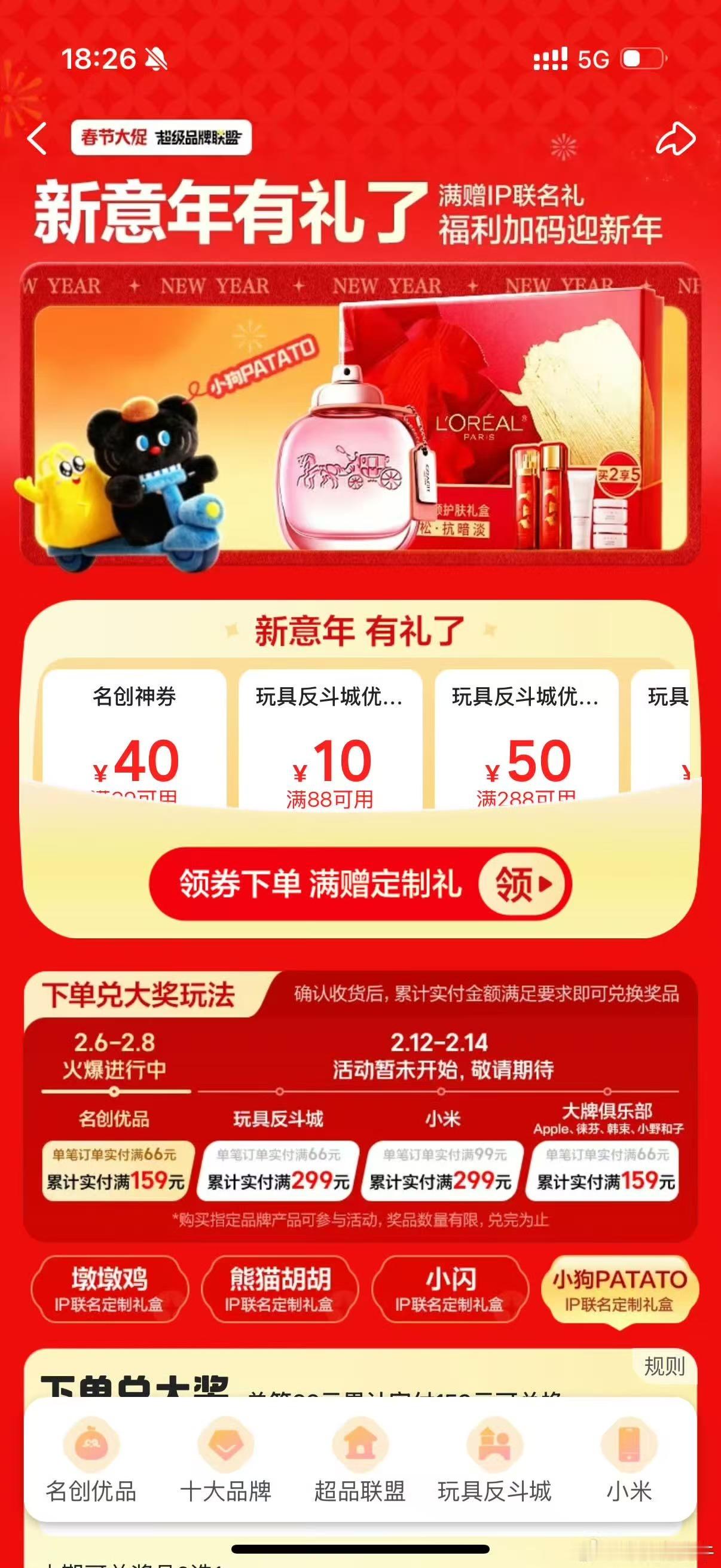 本来随便逛逛微博，这下好了又丢钱了，看到活动立马去美团App搜索【新意好礼】，给