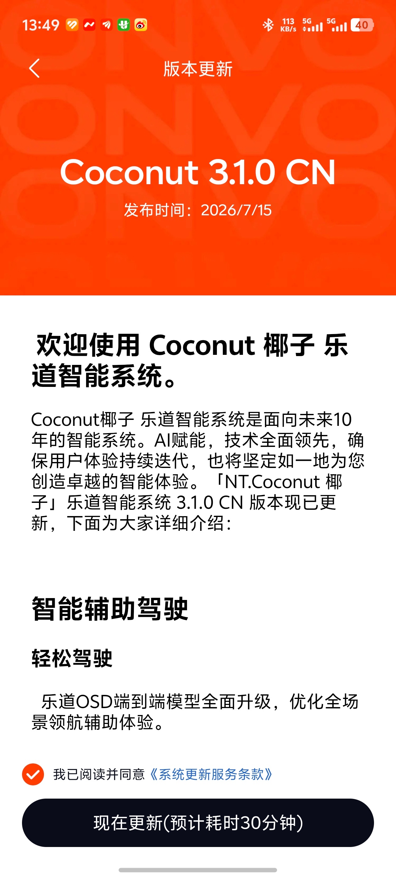 乐道超17万车主大升级我的创世版乐道L60今天终于是收到了Coconut 椰子 