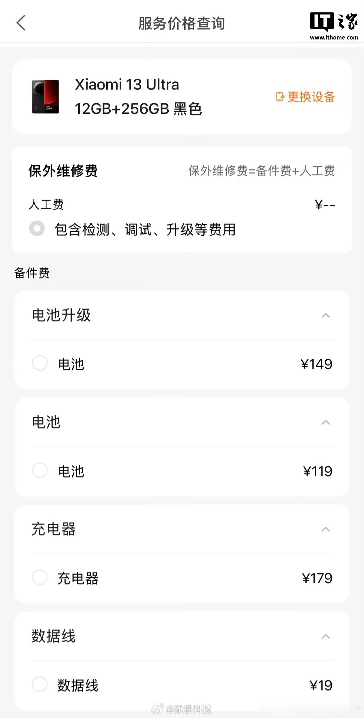 小米上线电池升级服务对老用户很友好啊，小米上线电池升级服务，原本小米13 Ult