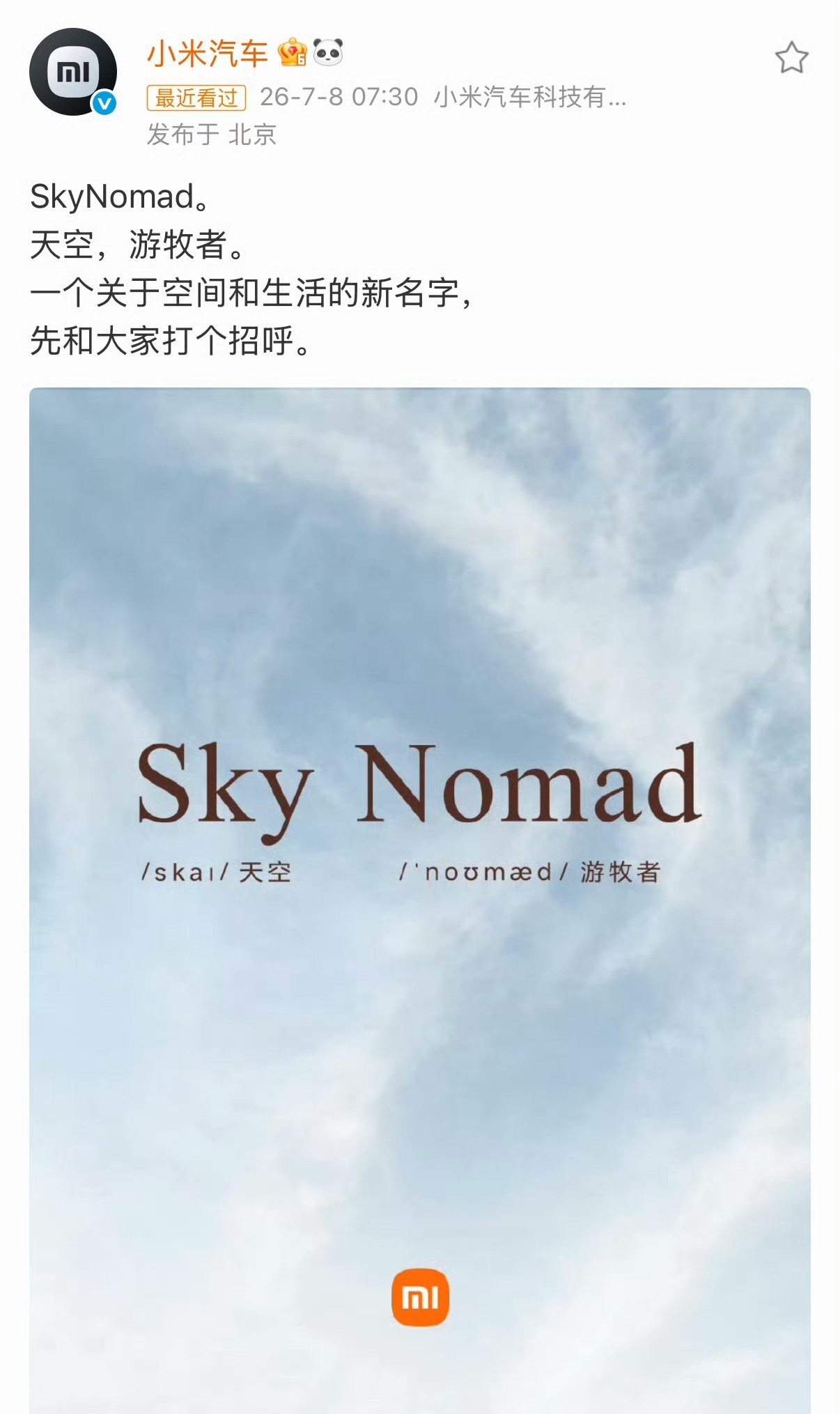 小米汽车新系列来了来了！代号昆仑的增程 SUV 应该要来了吧，大家觉得这个Sky