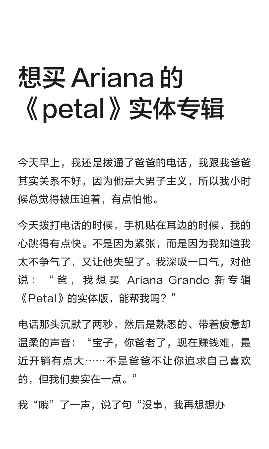 想买 Ariana 的《petal》实体专辑，这次有点不懂事
