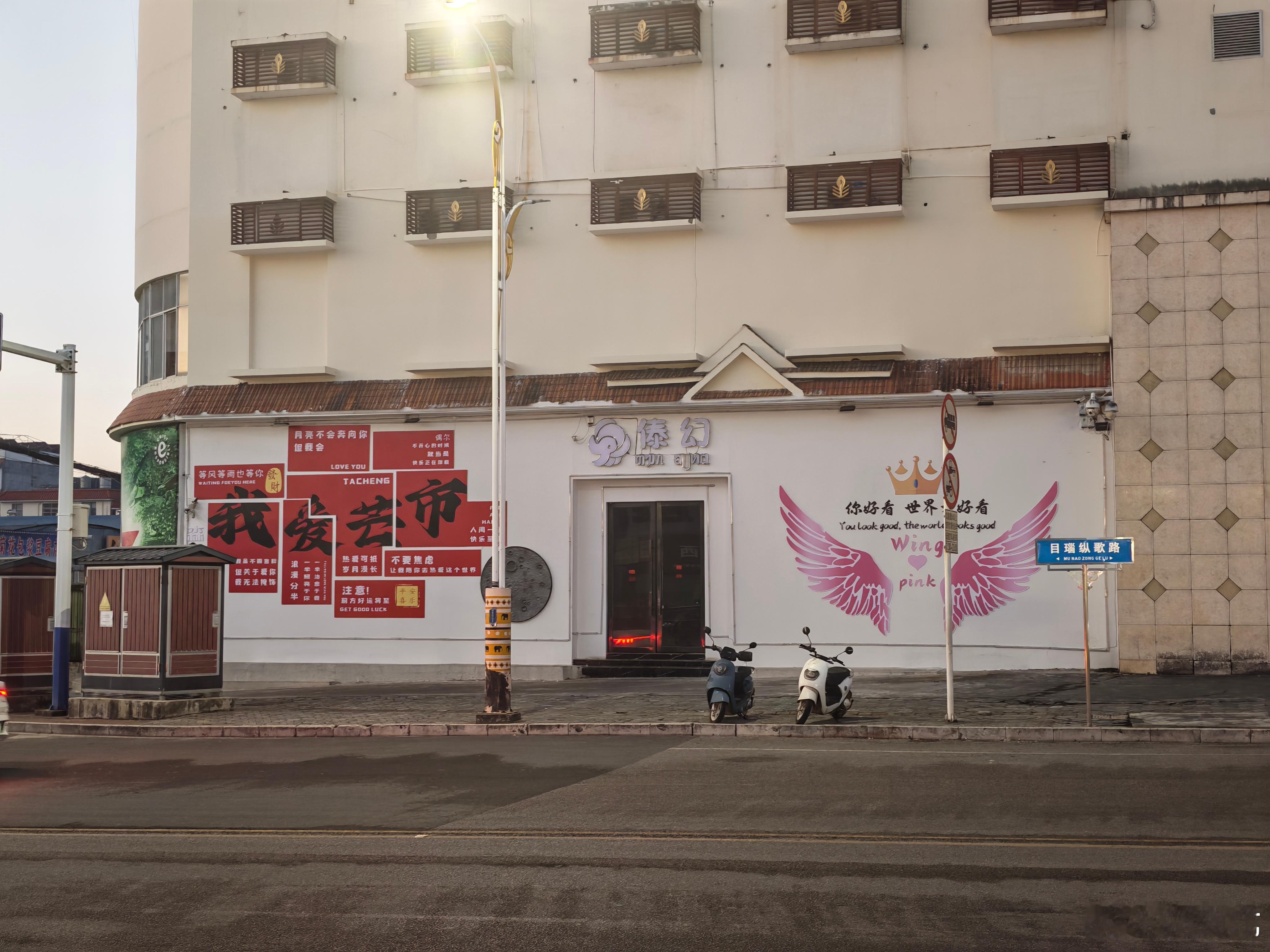 芒市，早安 德宏