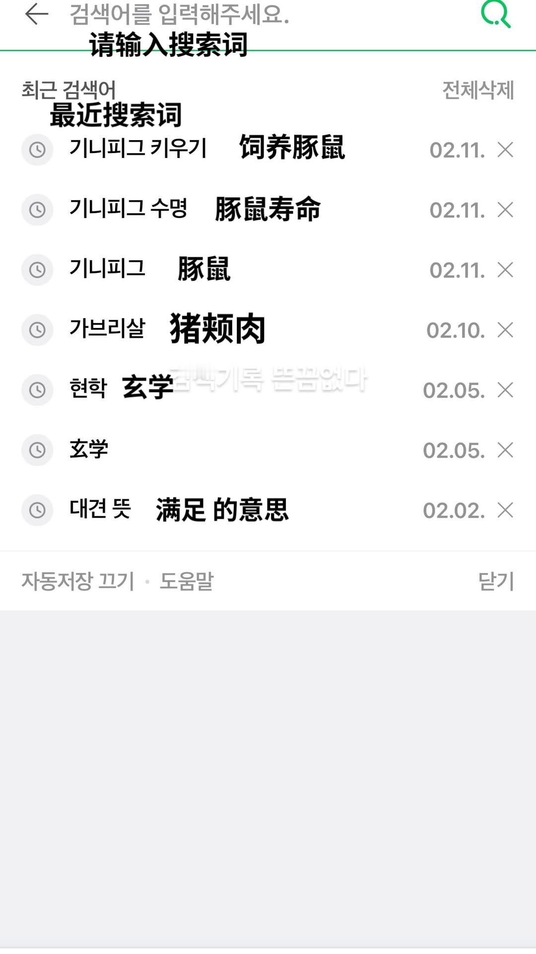 250211 imnotningning IG Story「莫名其妙的搜索记录」