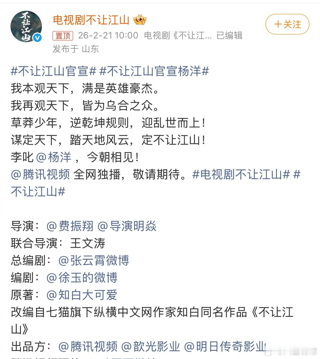 电视剧《不让江山》官宣杨洋不让江山官宣杨洋